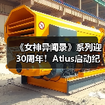 《女神异闻录》系列迎30周年！Atlus启动纪念网站（图1）