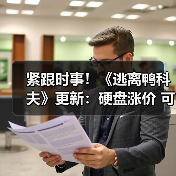 紧跟时事！《逃离鸭科夫》更新：硬盘涨价 可攻击杰夫（图3）