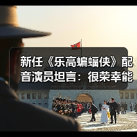 新任《乐高蝙蝠侠》配音演员坦言：很荣幸能参与其中（图2）