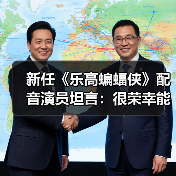 新任《乐高蝙蝠侠》配音演员坦言：很荣幸能参与其中（图4）