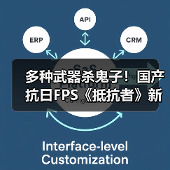 多种武器杀鬼子！国产抗日FPS《抵抗者》新实机预告（图3）