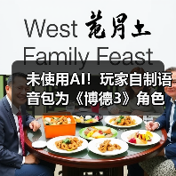 未使用AI！玩家自制语音包为《博德3》角色注入新生（图1）