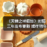 《天穗之咲稻姬》时隔三年发布更新 续作明年发售（图2）