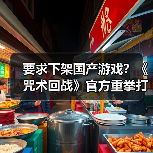 要求下架国产游戏？《咒术回战》官方重拳打击侵权山寨手游（图1）