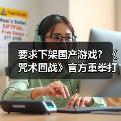 要求下架国产游戏？《咒术回战》官方重拳打击侵权山寨手游（图4）