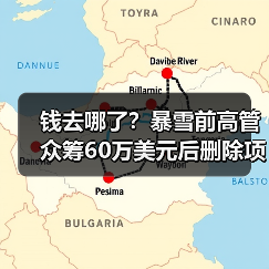 钱去哪了?暴雪前高管众筹60万美元后删除项目引哗然(图1) 钱去哪了?暴雪前高管众筹60万美元后删除项目引哗然(图1)