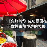 《寂静岭f》成功原因在于女性主角塑造的恐怖感(图4) 《寂静岭f》成功原因在于女性主角塑造的恐怖感(图4)