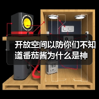 开放空间以防你们不知道番茄酱为什么是神(图2) 开放空间以防你们不知道番茄酱为什么是神(图2)
