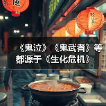 《鬼泣》《鬼武者》等都源于《生化危机》(图2) 《鬼泣》《鬼武者》等都源于《生化危机》(图2)
