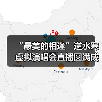 “最美的相逢”逆水寒虚拟演唱会直播圆满成功，科技赋能国风非遗破圈（图1）