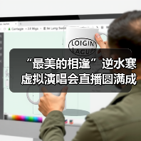 “最美的相逢”逆水寒虚拟演唱会直播圆满成功，科技赋能国风非遗破圈（图3）