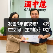 发售3年被攻破!《死亡空间:重制版》D加密遭破解(图1) 发售3年被攻破!《死亡空间:重制版》D加密遭破解(图1)