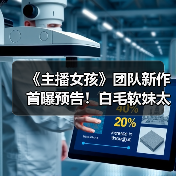 《主播女孩》团队新作首曝预告！白毛软妹太可爱了（图2）