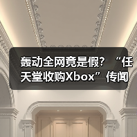 轰动全网竟是假?“任天堂收购Xbox”传闻引爆社交媒体(图1) 轰动全网竟是假?“任天堂收购Xbox”传闻引爆社交媒体(图1)