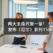两大主角齐聚一堂! SE发布《尼尔》系列15周年纪念典藏套装(图4) 两大主角齐聚一堂! SE发布《尼尔》系列15周年纪念典藏套装(图4)