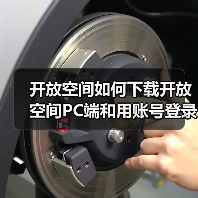 开放空间如何下载开放空间PC端和用账号登录(图2) 开放空间如何下载开放空间PC端和用账号登录(图2)