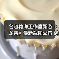 名越稔洋工作室新游《龙帮》最新截图公布 满屏如龙味(图4) 名越稔洋工作室新游《龙帮》最新截图公布 满屏如龙味(图4)