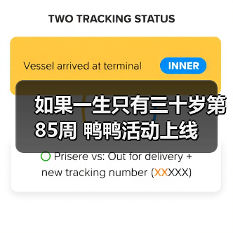如果一生只有三十岁第85周 鸭鸭活动上线(图1) 如果一生只有三十岁第85周 鸭鸭活动上线(图1)