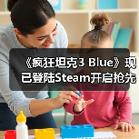 《疯狂坦克3 Blue》现已登陆Steam开启抢先体验(图2) 《疯狂坦克3 Blue》现已登陆Steam开启抢先体验(图2)