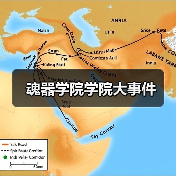 魂器学院学院大事件(图3) 魂器学院学院大事件(图3)