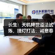 长生:天机降世道法试炼,提灯打法,诚意奉上!(图3) 长生:天机降世道法试炼,提灯打法,诚意奉上!(图3)