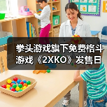 拳头游戏旗下免费格斗游戏《2XKO》发售日意外泄露!(图3) 拳头游戏旗下免费格斗游戏《2XKO》发售日意外泄露!(图3)