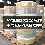 PS惊现巨大安全漏洞！单凭发票的交易号即可盗取账号（图4）