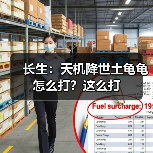 长生:天机降世土龟龟怎么打?这么打(图4) 长生:天机降世土龟龟怎么打?这么打(图4)