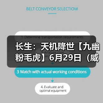 长生:天机降世【九幽粉毛虎】6月29日(威能+神威+免3耗)(图2) 长生:天机降世【九幽粉毛虎】6月29日(威能+神威+免3耗)(图2)