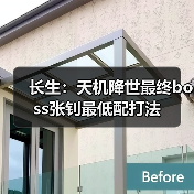 长生:天机降世最终boss张钊最低配打法(图4) 长生:天机降世最终boss张钊最低配打法(图4)