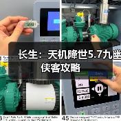 长生:天机降世5.7九幽侠客攻略(图2) 长生:天机降世5.7九幽侠客攻略(图2)