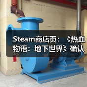 Steam商店页:《热血物语:地下世界》确认即将下架(图2) Steam商店页:《热血物语:地下世界》确认即将下架(图2)