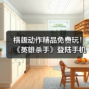 横版动作精品免费玩!《英雄杀手》登陆手机双平台(图4) 横版动作精品免费玩!《英雄杀手》登陆手机双平台(图4)