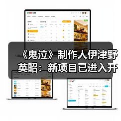 《鬼泣》制作人伊津野英昭:新项目已进入开发阶段(图4) 《鬼泣》制作人伊津野英昭:新项目已进入开发阶段(图4)