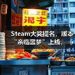 Steam大奖提名,版本“亲临噩梦”上线,《消逝的光芒:困兽》迎来入坑最佳时机(图1) Steam大奖提名,版本“亲临噩梦”上线,《消逝的光芒:困兽》迎来入坑最佳时机(图1)