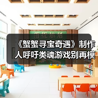 《蟹蟹寻宝奇遇》制作人呼吁类魂游戏别再模仿《黑暗之魂》（图4）