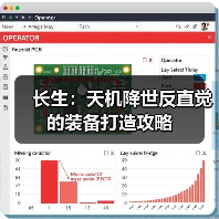 长生:天机降世反直觉的装备打造攻略(图4) 长生:天机降世反直觉的装备打造攻略(图4)