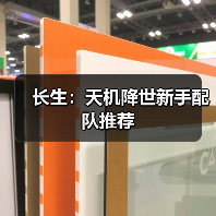 长生:天机降世新手配队推荐(图4) 长生:天机降世新手配队推荐(图4)