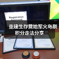 重建生存营地军火岛刷积分走法分享(图3) 重建生存营地军火岛刷积分走法分享(图3)