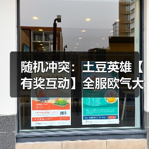 随机冲突:土豆英雄【有奖互动】全服欧气大比拼!晒出你的转盘高光时刻!(图2) 随机冲突:土豆英雄【有奖互动】全服欧气大比拼!晒出你的转盘高光时刻!(图2)