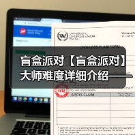 盲盒派对【盲盒派对】大师难度详细介绍——梦境电玩(图3) 盲盒派对【盲盒派对】大师难度详细介绍——梦境电玩(图3)