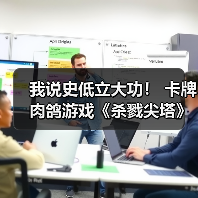 我说史低立大功! 卡牌肉鸽游戏《杀戮尖塔》Steam在线人数创新高(图3) 我说史低立大功! 卡牌肉鸽游戏《杀戮尖塔》Steam在线人数创新高(图3)