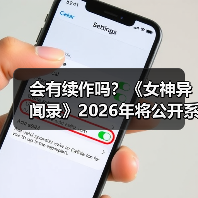 会有续作吗?《女神异闻录》2026年将公开系列后续发展(图2) 会有续作吗?《女神异闻录》2026年将公开系列后续发展(图2)