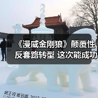 《漫威金刚狼》颠覆性反套路转型 这次能成功吗?(图2) 《漫威金刚狼》颠覆性反套路转型 这次能成功吗?(图2)