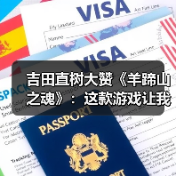 吉田直树大赞《羊蹄山之魂》:这款游戏让我学到了很多(图3) 吉田直树大赞《羊蹄山之魂》:这款游戏让我学到了很多(图3)