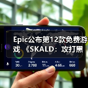 Epic公布第12款免费游戏 《SKALD:攻打黑修院》(图3) Epic公布第12款免费游戏 《SKALD:攻打黑修院》(图3)