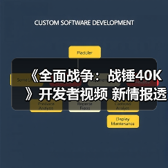《全面战争：战锤40K》开发者视频 新情报透露（图2）