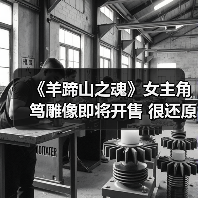 《羊蹄山之魂》女主角笃雕像即将开售 很还原（图3）