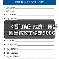《看门狗》成真！育碧遭黑客攻击偷走900G数据 包含Uplay平台（图1）