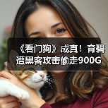 《看门狗》成真！育碧遭黑客攻击偷走900G数据 包含Uplay平台（图3）